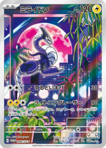 PSA10 ミライドン(シールド戦 トリプレットビート) PROMO 048/SV-P