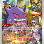 PSA10 ゲンガー[S10a] CHR 074/071