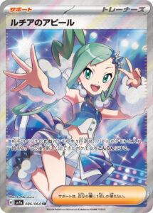 PSA10 ルチアのアピール[SV7a] SR 086/064