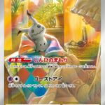 PSA10 ミミッキュ[SV4a] AR 341/190