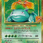 PSA10 フシギバナ[S8a-P] - 002/025