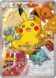 PSA10 ピカチュウ(ポケモンカードゲーム 20th アニバーサリーフェスタ) PROMO 279/XY-P