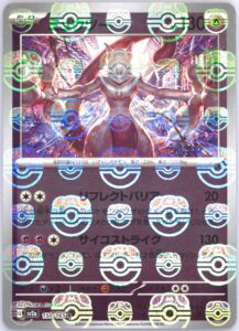 PSA10 ミュウツー(マスターボールミラー)[SV2a] R 150/165