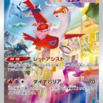 PSA10 ラティアス [S12a] AR 195/172
