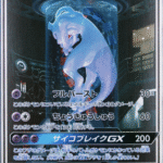 PSA10 ミュウツーGX[SM3+] - 082/072