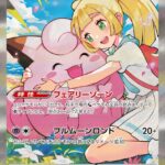 PSA10 リーリエのピッピex(SAR仕様)[MC] - 765/742