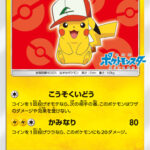 PSA10 サトシのピカチュウ(オリジナルキャップver) PROMO 071/SM-P