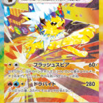 PSA10 サンダースex[SV8a] SAR 209/187