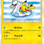PSA10 ヨコハマのピカチュウ(スワンナボート) PROMO 281/SM-P