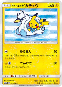PSA10 ヨコハマのピカチュウ(スワンナボート) PROMO 281/SM-P