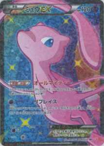 PSA10 ミュウEX:1ED[SC] SR 024/020