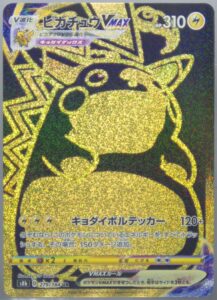 PSA10 ピカチュウVMAX[S8b] UR 279/184