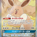 PSA10 イーブイGX[SM12a] SR(SA) 188/173