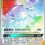 PSA10 ソルガレオ&ルナアーラGX[SM11b] HR 070/049