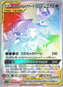PSA10 ソルガレオ&ルナアーラGX[SM11b] HR 070/049