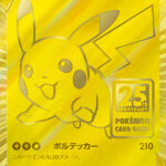 PSA10 ピカチュウV[S8a-G] - 001/015