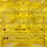PSA10 メガルカリオex[M1L] MUR 092/063