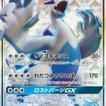 PSA10 ルギアGX[SM8] SR 100/095