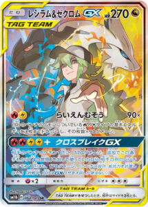 PSA10 レシラム＆ゼクロムGX[SM11b] SR(SA) 064/049