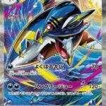 PSA10 メガサメハダーex[M2] SAR 113/080
