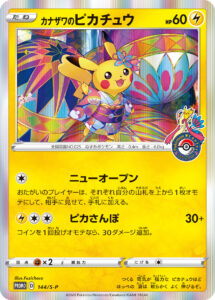 PSA10 カナザワのピカチュウ(マークあり) PROMO 144/S-P