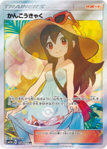 PSA10 かんこうきゃく[SM12a] SR 192/173