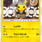 PSA10 火消し姿のピカチュウ PROMO 209/SM-P