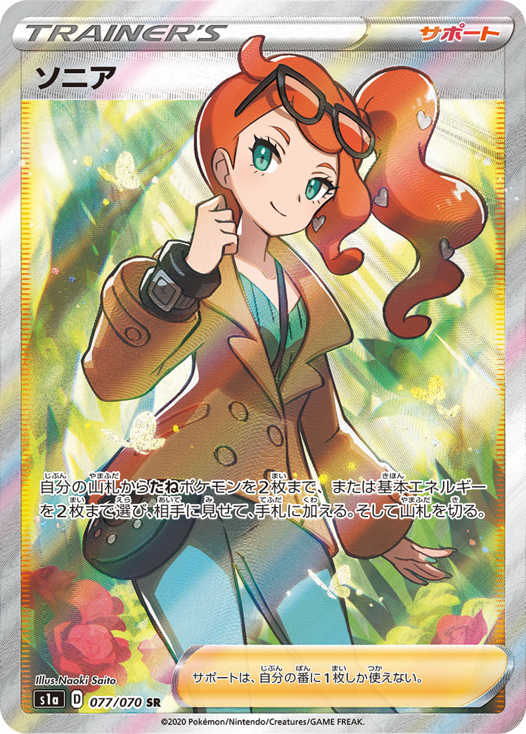 PSA10 ソニア[S1a] SR 077/070 – 買取当番
