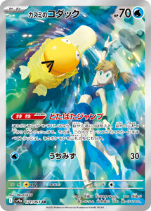 PSA10 カスミのコダック[SV9a] AR 071/063