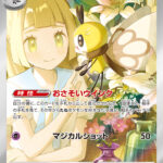 PSA10 リーリエのアブリボン[SV9] AR 105/100