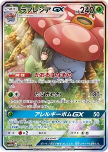 PSA10 ラフレシアGX SR 062/049