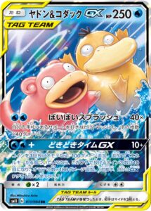 PSA10 ヤドン＆コダックGX[SM11] RR 011/094