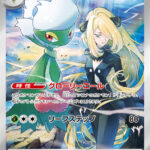 PSA10 シロナのロズレイド[SV9a] AR 065/063