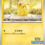 PSA10 ピカチュウ(ILLUSTRATION CONTEST 2024) PROMO 242/SV-P