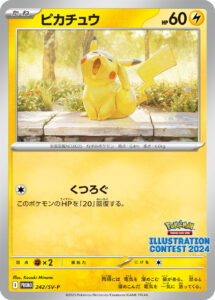 PSA10 ピカチュウ(ILLUSTRATION CONTEST 2024) PROMO 242/SV-P