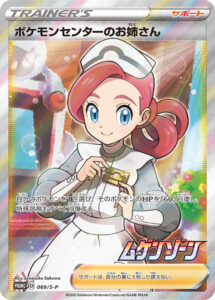 PSA10 ポケモンセンターのお姉さん(拡張パック「ムゲンゾーン」2BOX購入キャンペーン) PROMO 069/S-P