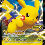 PSA10 ピカチュウV(ピカピカ！ピカチュウ！プロモカードキャンペーン！) PROMO 122/S-P
