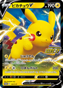 PSA10 ピカチュウV(ピカピカ！ピカチュウ！プロモカードキャンペーン！) PROMO 122/S-P