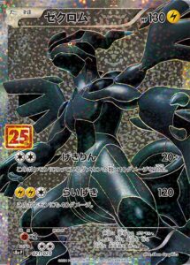 PSA10 ゼクロム[S8a-P] – 021/025