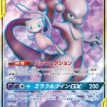 PSA10 ミュウツー＆ミュウGX [SM11] SR 097/094