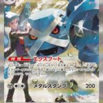 PSA10 ダイゴのメタグロスex[M2a] SAR 245/193