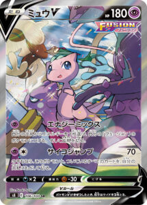 PSA10 ミュウV[S8] SR(SA) 106/100