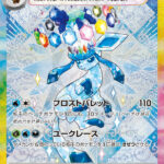 PSA10 グレイシアex[SV8a] SAR 206/187
