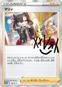 PSA10 マリィ(トレーナーカードコレクション マリィの練習) PROMO 140/S-P