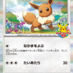 PSA10 イーブイ(ポケモンカードゲーム教室) PROMO 033/SV-P