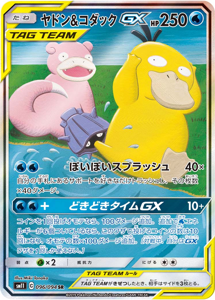 PSA10】ヤドン&コダックGX RR 6819 PSA10】ヤドン&コダックGX RR 6819