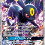 PSA10 ブラッキーGX[SM1M] RR 037/060