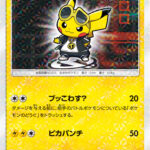 PSA10 ボスごっこピカチュウ スカル団 PROMO 197/SM-P