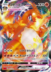 PSA10 リザードンVMAX(RRR仕様)[SC] – 002/021