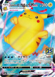 PSA10 なみのりピカチュウVMAX[S8a] RRR 022/028